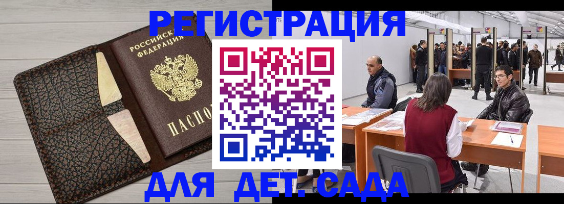 временная регистрация для всех в Ворсме