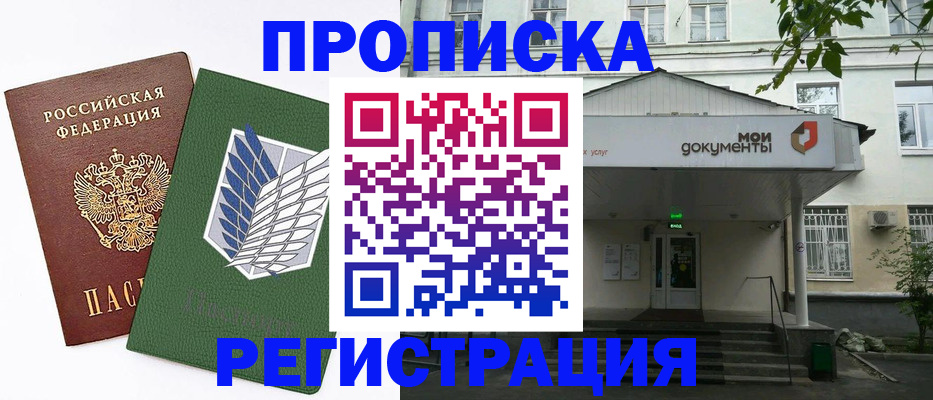 где прописаться в Ворсме
