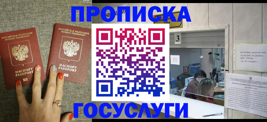 временная прописка в Ворсме
