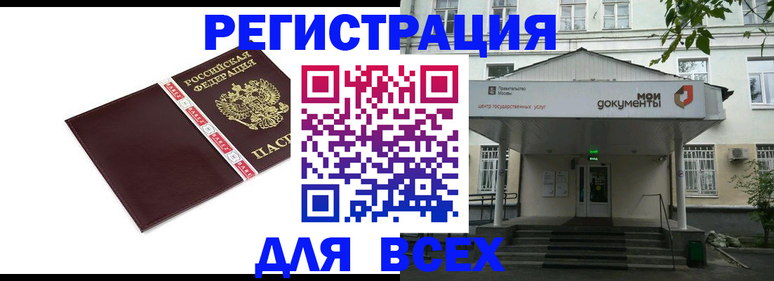 купить прописку в Ворсме