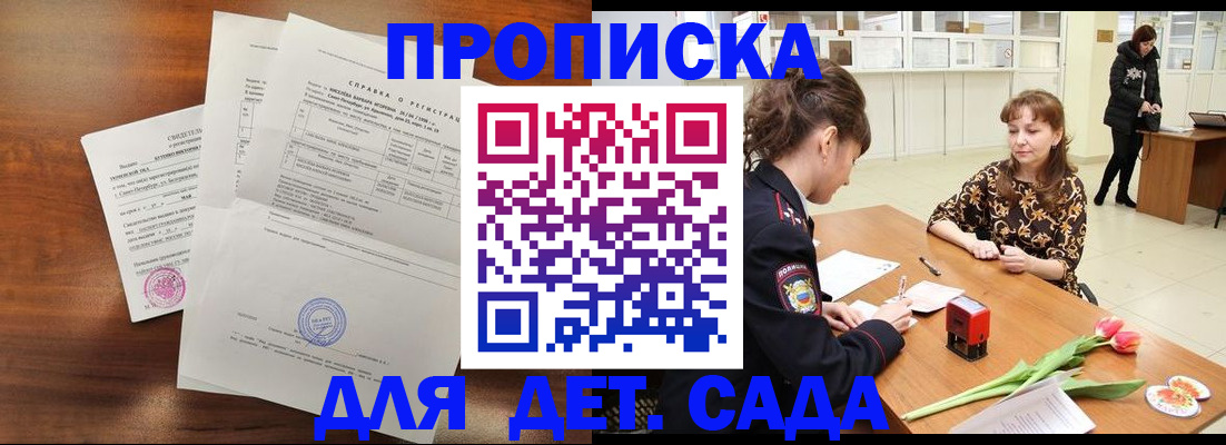 купить прописку в Ворсме
