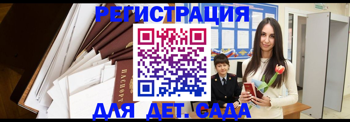 прописка для школы в Ворсме